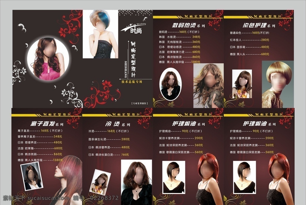 发型 理发 价目表 美发画册 美发价目表 美发杂志 画册设计 美发海报 发型连锁沙龙 美容美发 矢量 其他设计