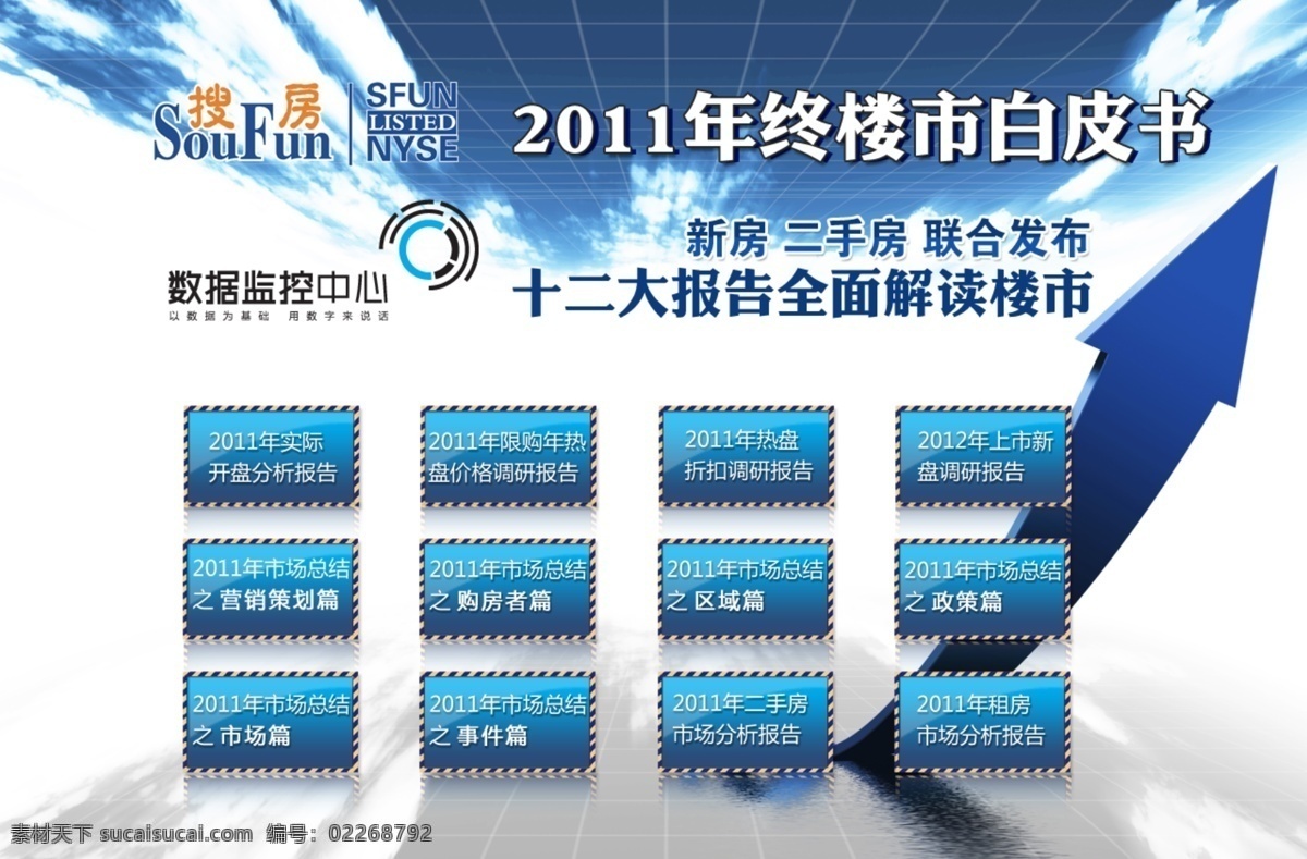 2011 年终 楼市 白皮书 箭头 其他模板 网页模板 源文件 指标 楼市信息 节日素材 春 晚 年会
