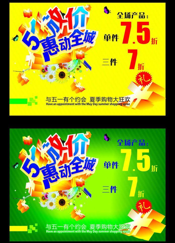 51 51促销 51大酬宾 51大放价 51吊旗 51海报 51活动海报 51巨惠 51钜惠 51乐翻天 五一 五一促销 欢乐购 惠动全城 劳动节 五一放价 钜惠全城 51放价 五一钜惠 五一宣传页 51宣传页 五一大放价 放价 五一大酬宾 五一大回馈 五一海报 五一吊旗 五一活动 51特惠 五一x展架 五一展架 五一促销海报 五一劳动节 鲜花 绿色背景 节日素材 矢量 宣传海报 宣传单 彩页 dm