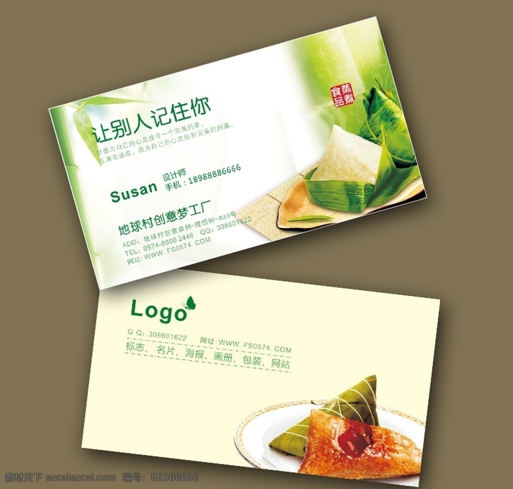 粽子名片 粽子 名片 端午名片 卡片 粽子店名片 食品名片 五芳斋粽子 粽子销售名片 名片卡片 矢量
