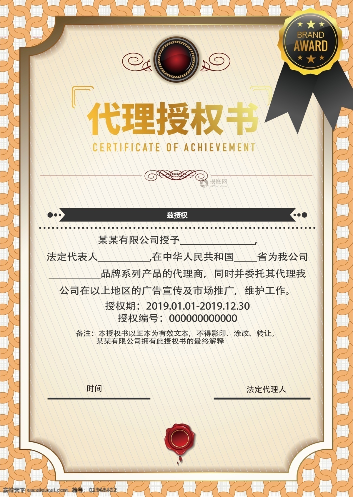 商务代理 授权书 企业授权书 代理授权书 独家代理 独家经营 品牌代理 商务证书