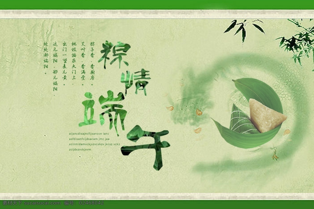 端午节 端午 字 粽子 过节 背景