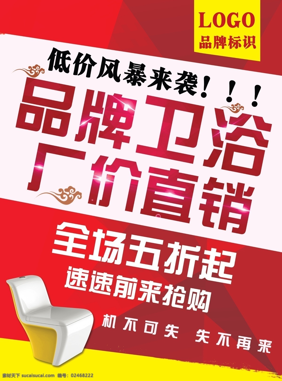 卫浴 卫浴海报 卫浴宣传单 卫浴单页 卫浴广告 卫浴洁具 洁具宣传单 洁具画册 洁具海报 洁具广告 卫浴画册 卫浴展架 卫浴展板 马桶 菱形背景 红色背景 分层 背景素材
