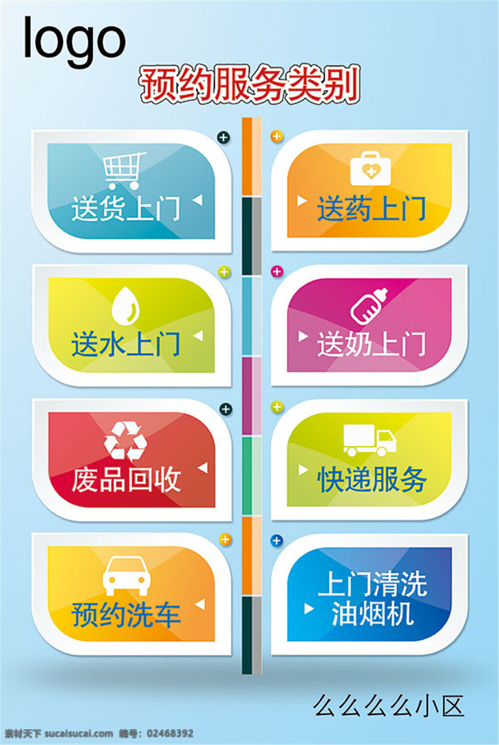 预约 服务 类别 宣传栏 分层 模板 创意 彩色 白色