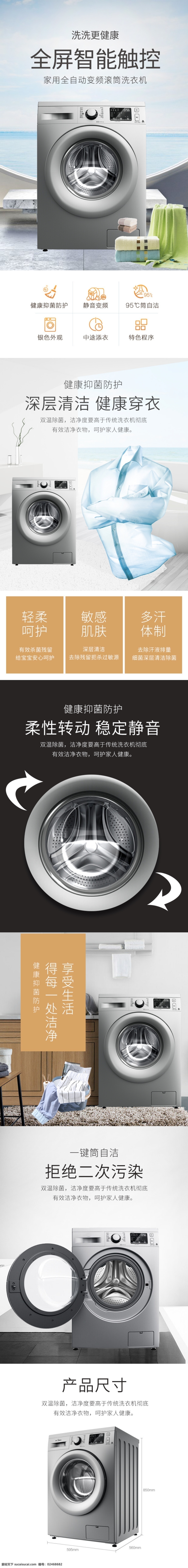 黑白 简约 家用 全自动 洗衣机 详情 页 详情页 促销 模板 主图 大气 淘宝详情 家用洗衣机 全自动洗衣机 黑白简约 电商 淘宝 科技风 电器城换新季 数码电器 滚筒 洗衣机全自动 小型家用 波轮 风干热烘干 大容量 家电 黑色 黑金风