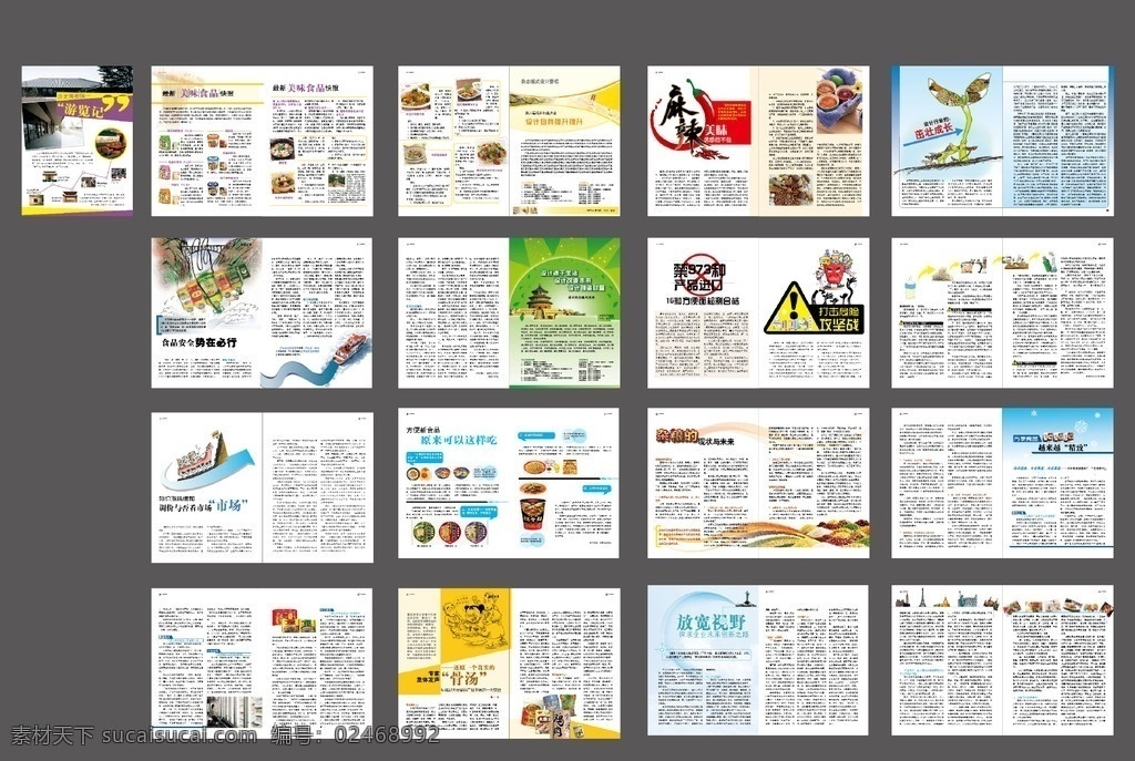 行业 杂志 版式 行业内刊 内刊设计 杂志排版 会刊 排版 排版设计 杂志设计 辣椒 成长 食品安全 物价上涨 通货膨胀 粗粮 杂粮 画册设计 广告设计模板 源文件 pdf