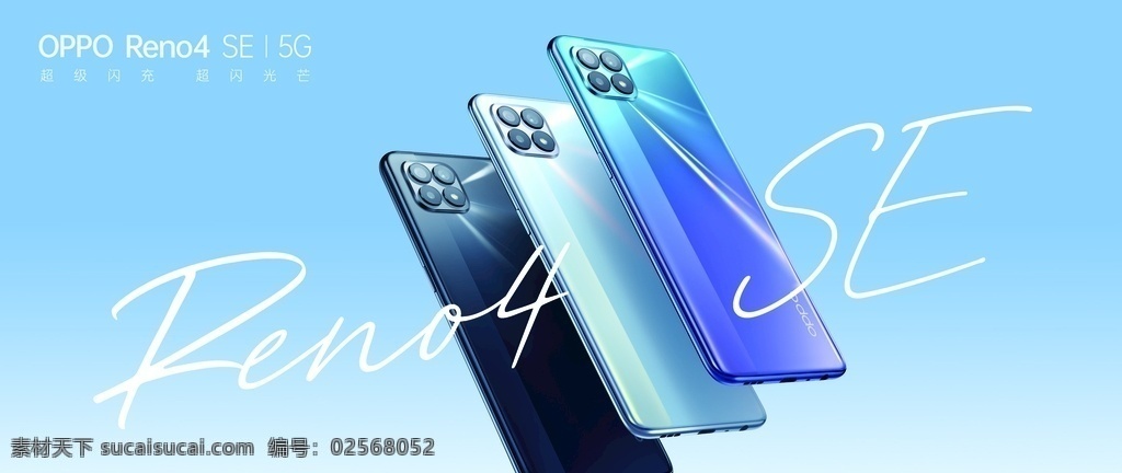reno4se 手机图片 oppo 新机 reno4 se 手机 5g手机 5g