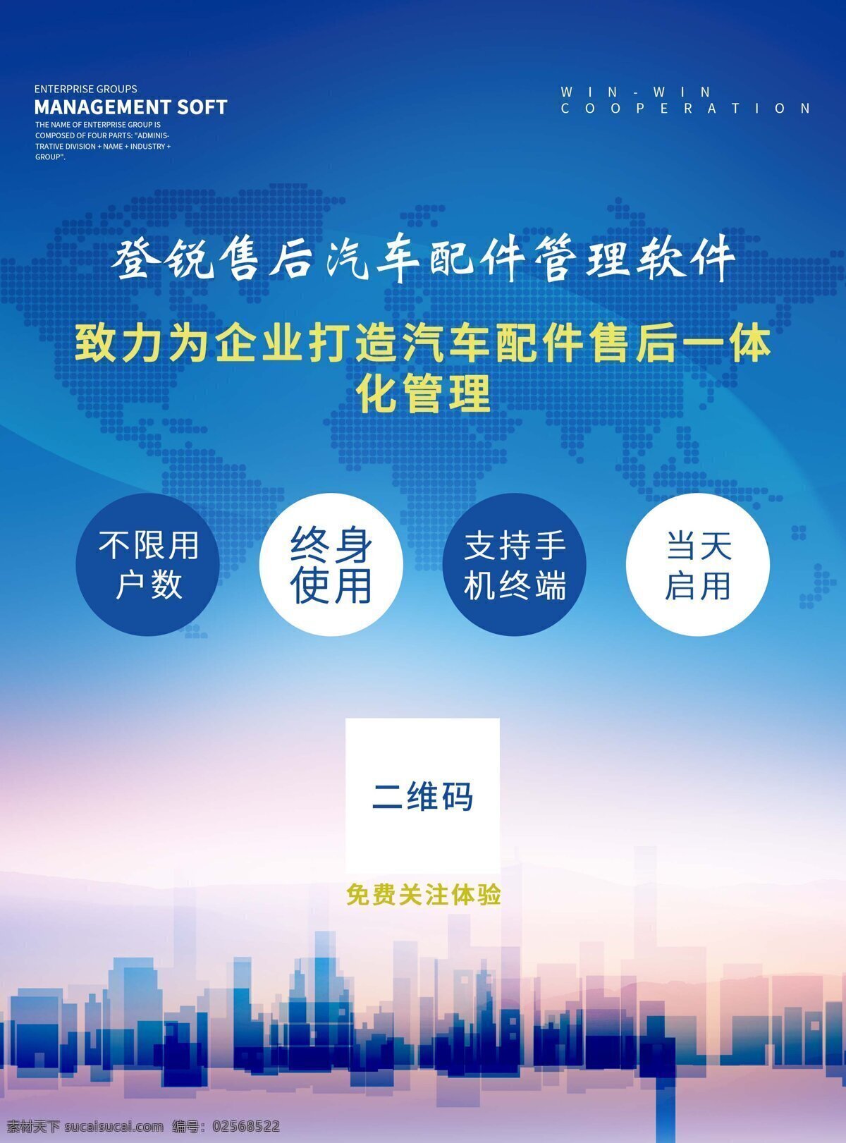 企业宣传单 dm单 单页排版 企业 文化 科技风 城市 球面 dm宣传单