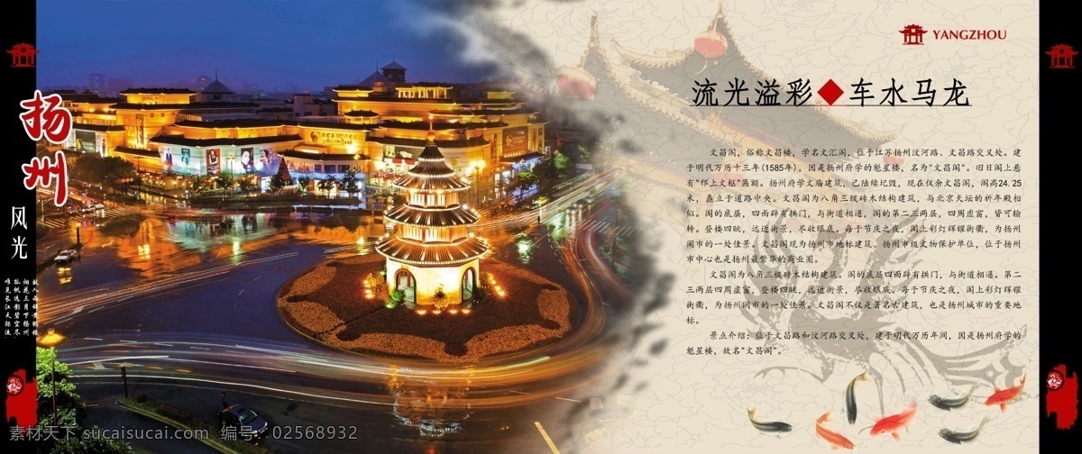 扬州风景画册 扬州 风景 画册 锦鲤 夜景 文昌楼 画册设计 广告设计模板 源文件 黑色