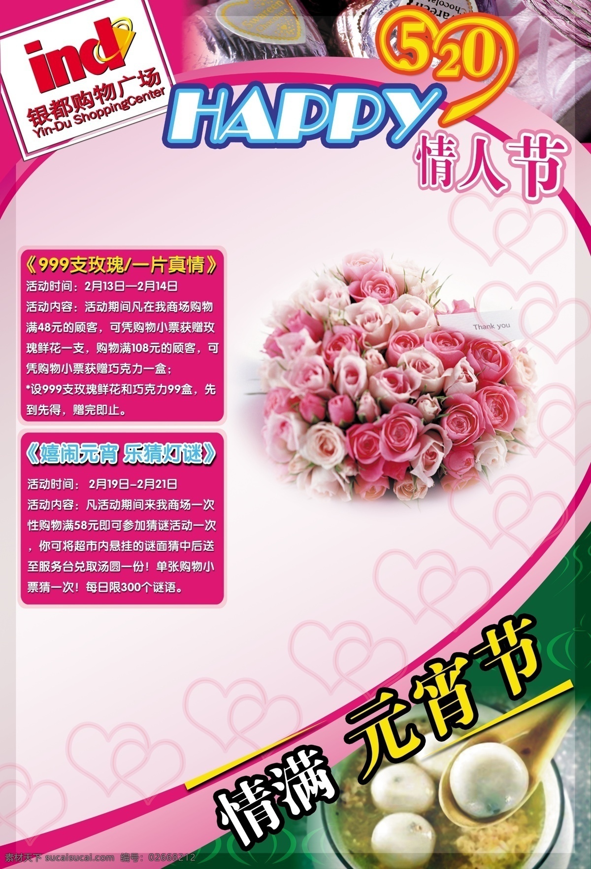 happy 分层 打折广告 玫瑰 情人节 元宵 元宵情人节 源文件 模板下载 psd源文件