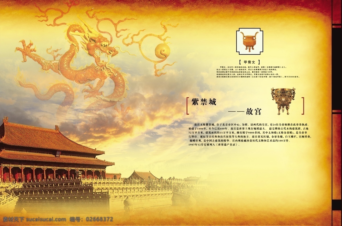 中华 瑰宝 故宫 故宫图片 龙 龙凤 龙腾 龙头 龙珠 云彩 中华瑰宝 故宫大门 故宫梯格 psd源文件