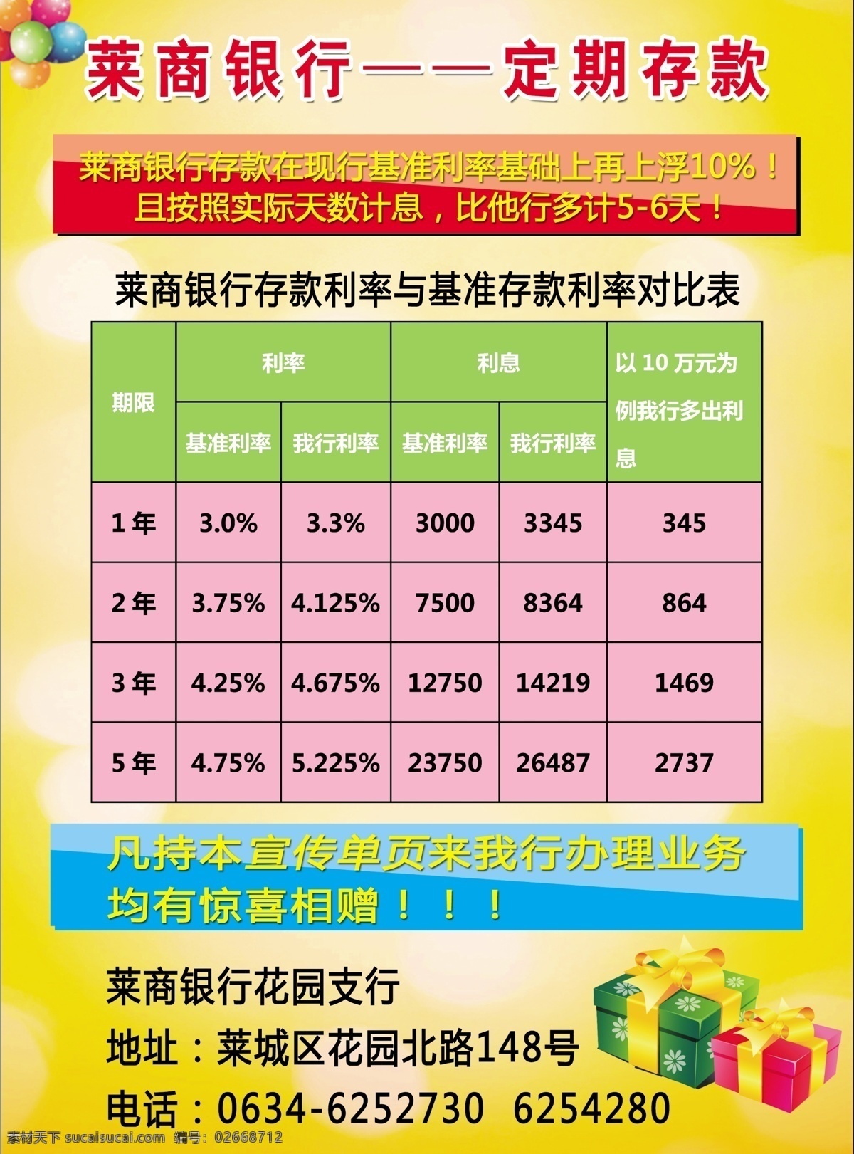 银行 定期 存款单 页 dm宣传单 单页 黄色背景 礼盒 定期存款