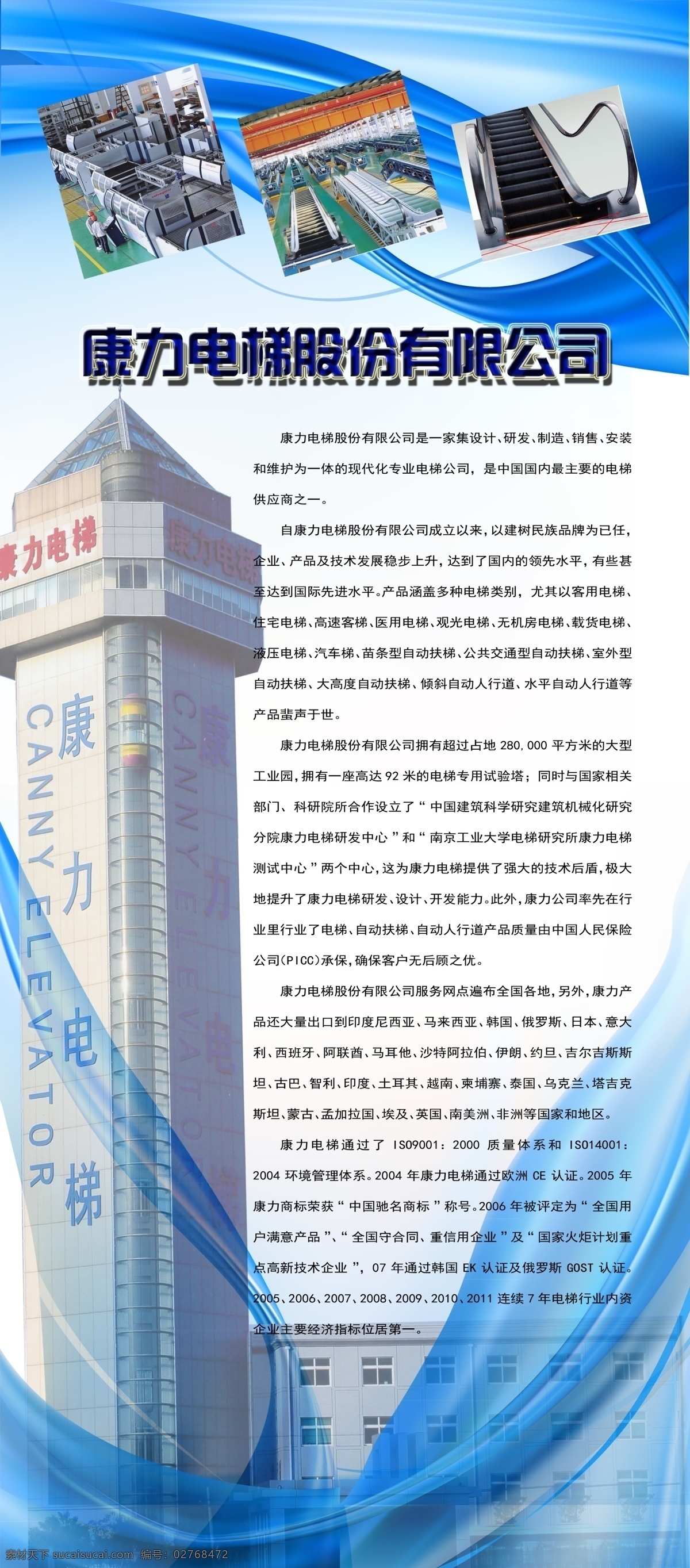 康力电梯 电梯展架 电梯 电梯广告 电梯易拉宝 电梯x展架 电梯公司 展板模板 广告设计模板 源文件