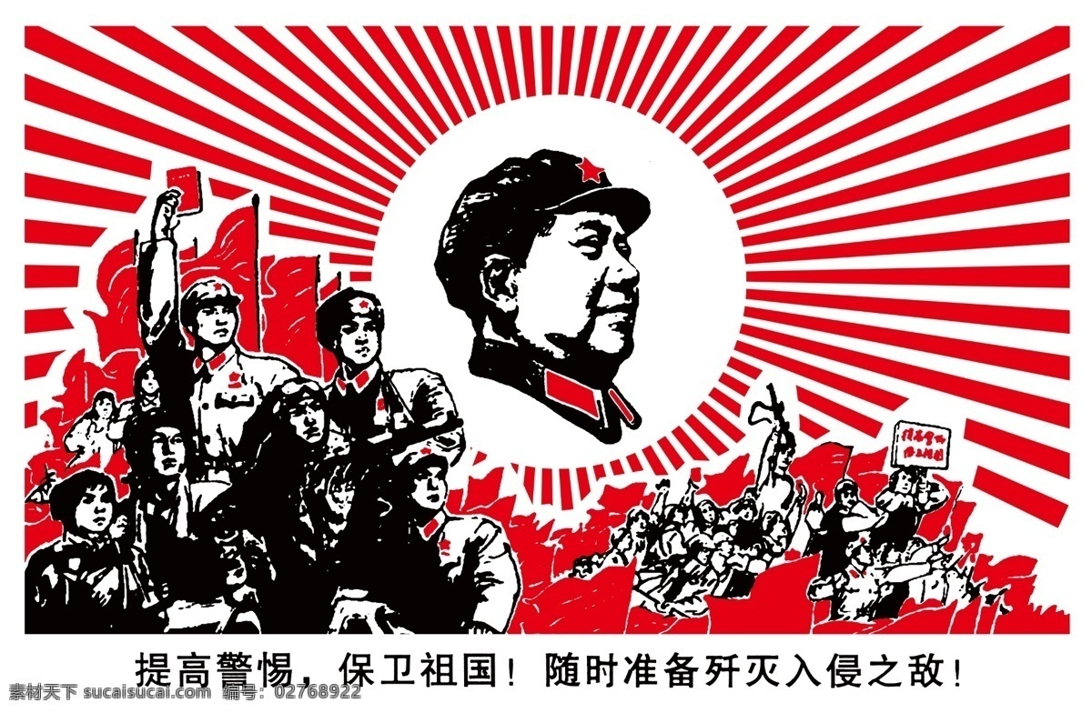 文革报头素材图片下载-素材编号02768922-素材天下图库