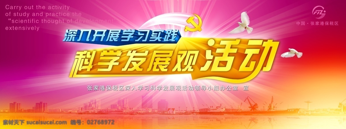 白鸽 党 党徽 光芒四射 广告设计模板 源文件库 科学 实践 发展观 海报 顾剑原创 矢量图 现代科技