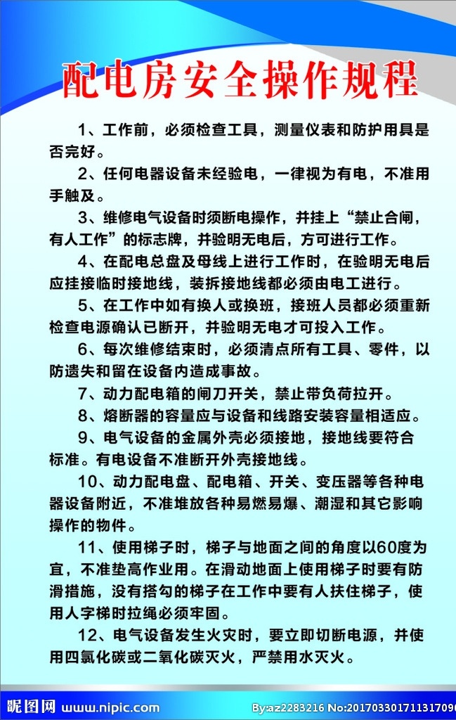 配电安全操作规程素材图片下载 素材编号02868182 素材天下图库