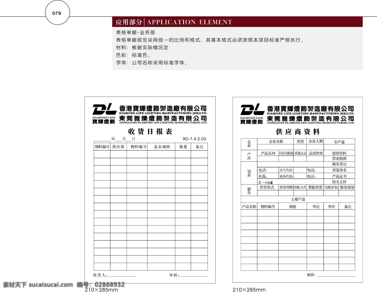 香港 宝 辉 灯饰 vi 矢量 文件 vi设计 vi宝典