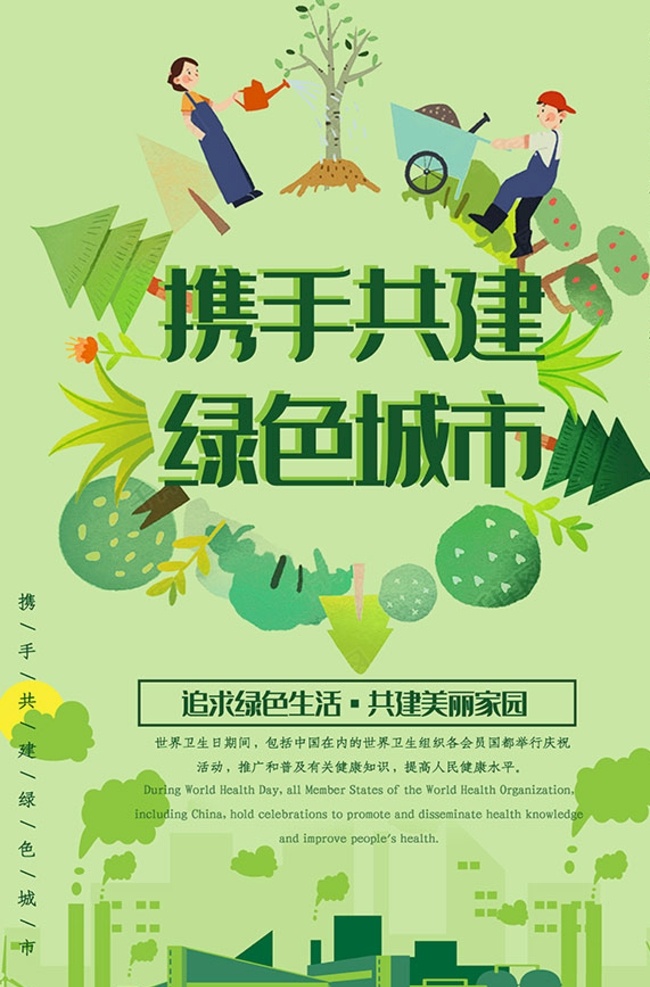 携手共进 绿色 城市 海报 让大地绿起来 握手 创意手势 合作共赢 植树节 312植树节 春天海报 植绿 护绿 叶子 绿叶 环保广告 森林防火 生态家园