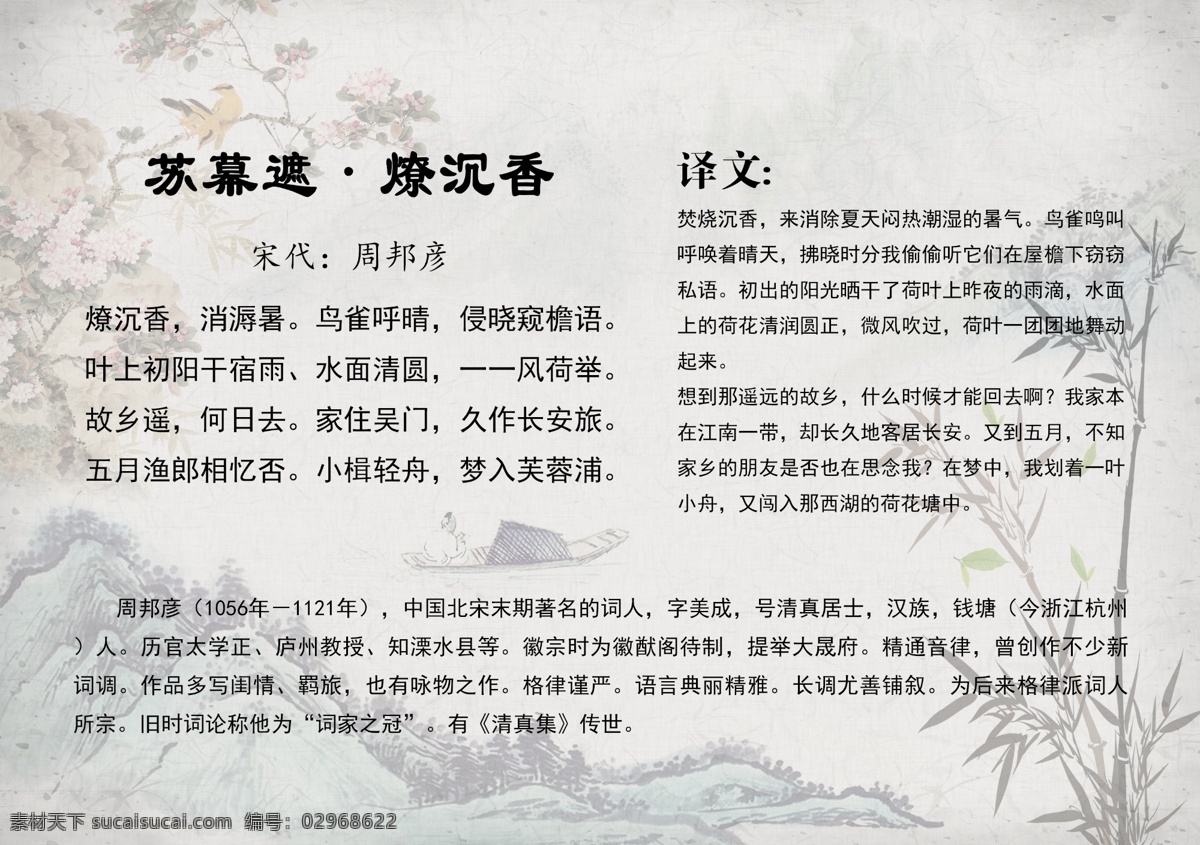 苏幕遮 唐诗 中国风 宋词 古风 唐五代词 唐诗精选 唐诗背景 诗词 诗词精选 古诗 古诗词 古诗译文 小学古诗 初中古诗 高中古诗 唐诗宋词元曲 宋词精选 唐诗三百 古诗三百 宋词三百 古诗文化 诗词文化 唐诗三百首 传统文化 国学 国学文化