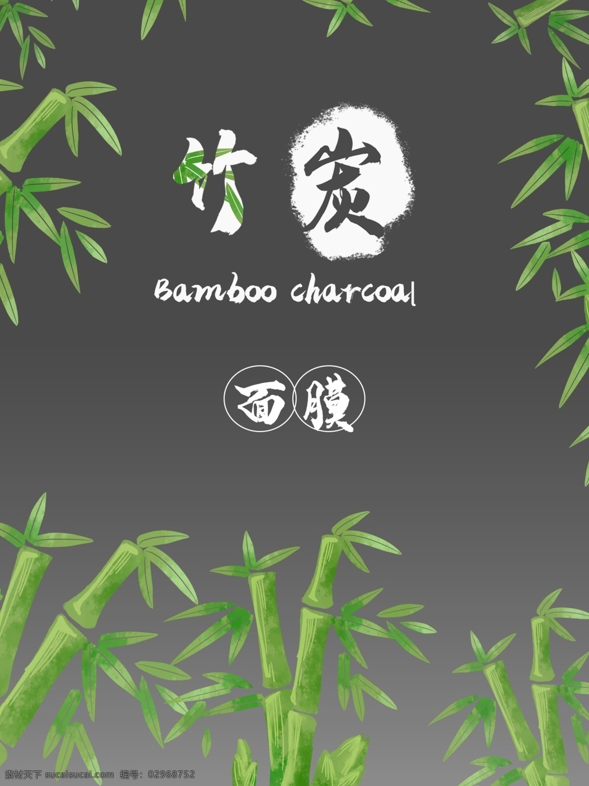 包装袋 手机 面膜 化妆品 竹炭面膜 面膜包装袋 包装袋手机 闪动屏 启动屏