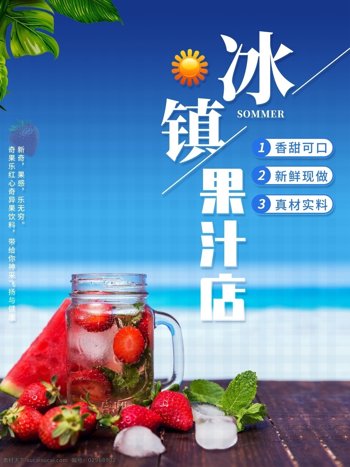 夏天 夏日 清凉 背景 蓝色 特惠 打折 促销 夏 季节 优惠 购物 商超 凉爽 凉快 初遇 暑期 暑假 度假 旺季 狂欢季 嘉年华 激情 激爽 冰爽 冰镇 冰霜 西瓜 解暑 遇见 夏令营 缤纷 夏季 啤酒 酷饮 冷饮 水上乐园 水上 运动 乐园 公园 极地馆 果汁 冰 文化艺术 传统文化