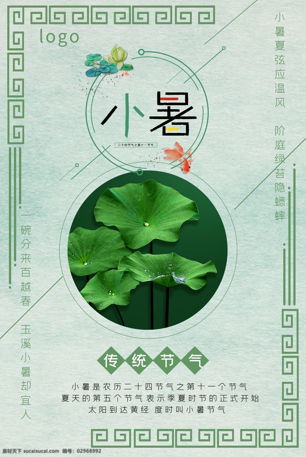 夏至 立夏 小满 芒种 大暑 小暑海报 小暑微信海报 小暑刷屏海报 小暑手机海报 夏至界面 夏至飞机稿 节气海报 24节气 二十四节气 传统节气 夏天 夏季 西瓜 水波 意境 中式 节日节气 保健品 微信单图