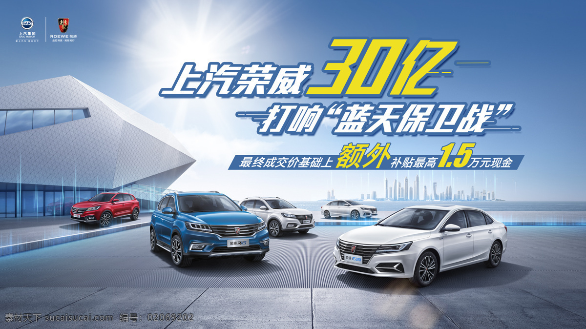 荣威全车 荣威 蓝天 上汽 车型 汽车 背景