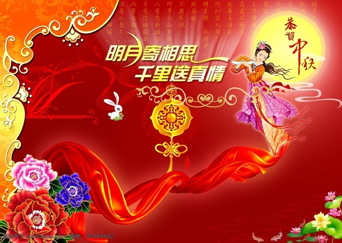 明月 千里 寄 相思 明月寄相思 千里传真情 福满中秋 中秋巨惠 乐享中秋 双节同庆 礼惠全城 全场巨惠 八月十五 中秋佳节 中秋 中秋节 喜迎中秋 庆中秋