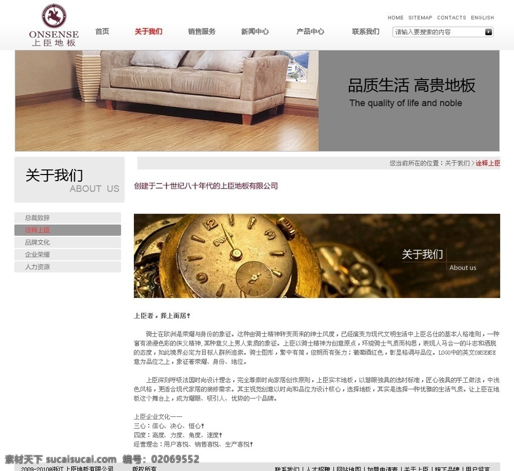 上臣地板 关于我们页面 关于我们 地板 about 时钟 banner 网页模板 模板 中文模版 源文件