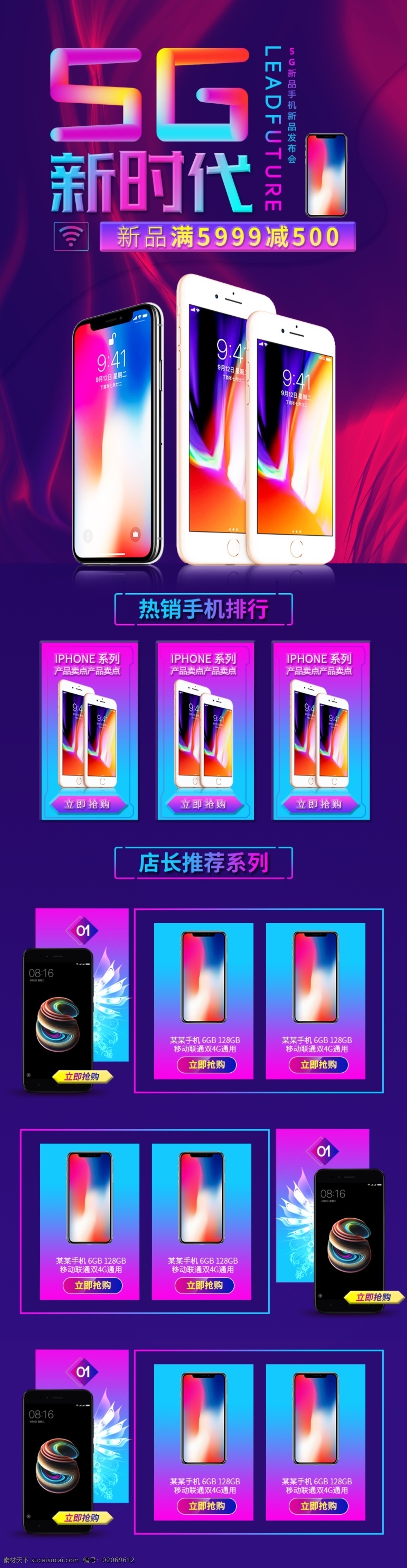 电商 淘宝 手机 数码 5g 时代 酷 炫 渐变 首页 酷炫 淘宝素材 蓝色 促销 手机数码 电商首页 移动端首页