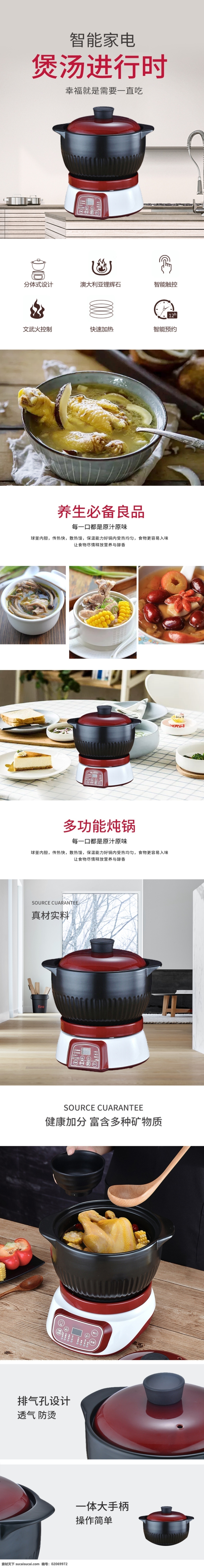淘宝 天猫 简约 厨具 炖锅 汤锅 详情 页 陶瓷 砂锅 厨房用品 锅 陶瓷锅详情页 炒锅详情页 养生煲详情页 新陶养生煲 锅具详情页 炒锅 煎锅 电锅详情 电锅详情页 厨具详情页 电锅 煲汤