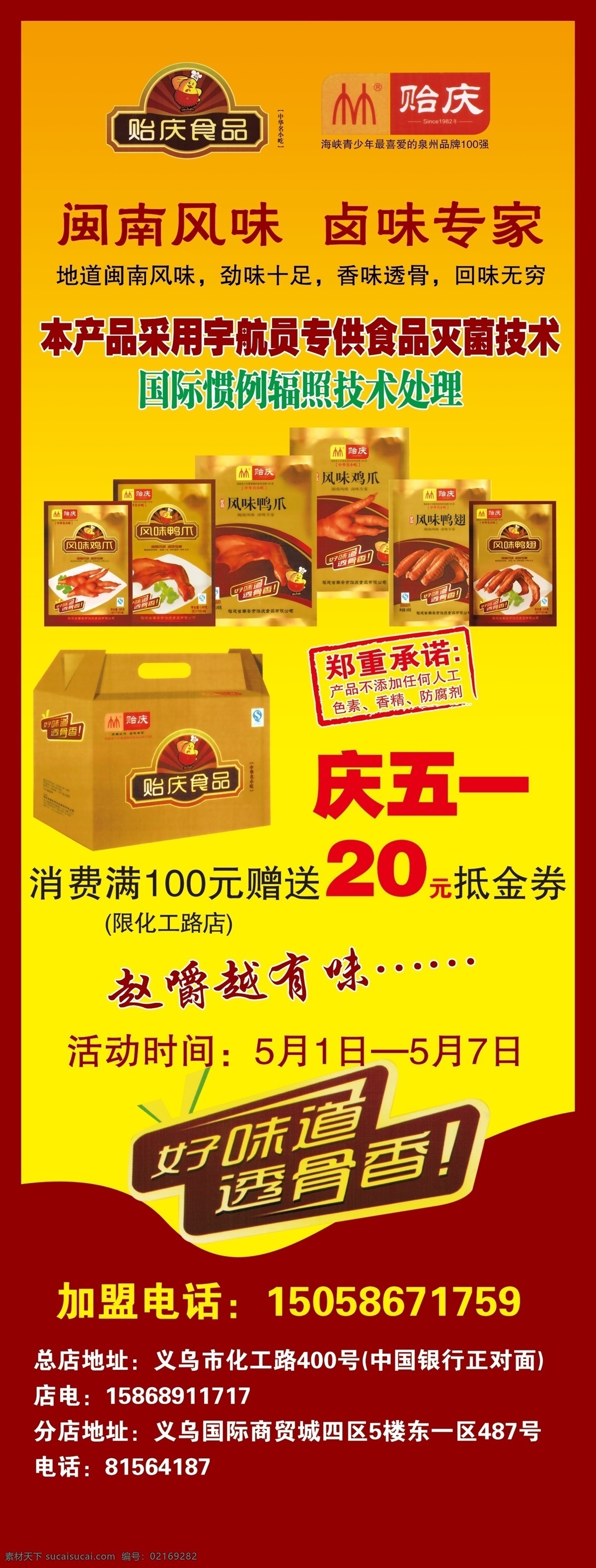 广告设计模板 鸡爪 开业大吉 食品 送礼 喜庆 小吃 易拉宝 贻 庆 x 展架 模板下载 招聘 展板模板 源文件 x展板设计