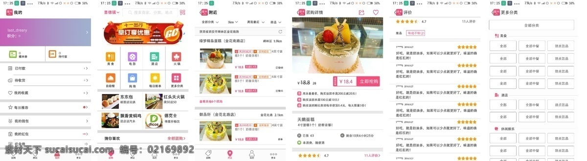app页面 百度糯米 app图标 网页app 排版 页面设置 自己 模仿 做 套 app 百度 糯米 页面 处女作 请大家鉴赏