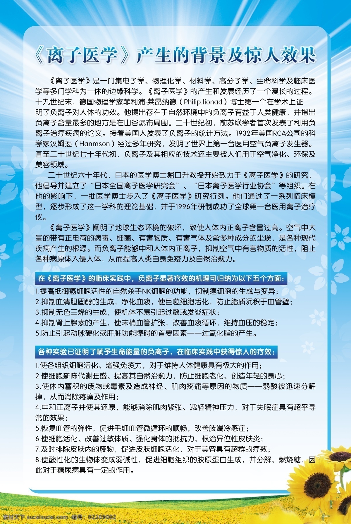 kt板 背景墙 广告设计模板 蓝色 医学展板 医学 展板 模板下载 源文件 离子医学 展板模板 其他展板设计