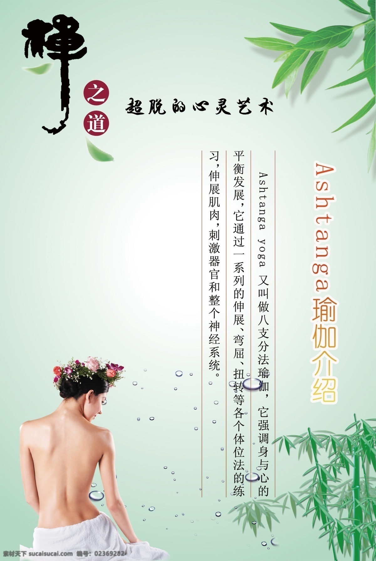 竹子 女人 裸背 瑜伽 禅 禅之道 淡雅 清淡
