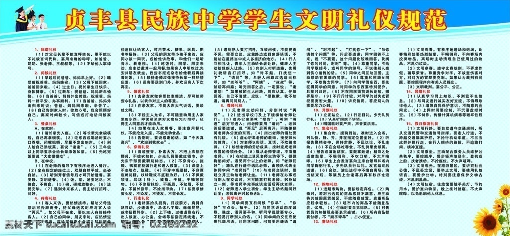 学生礼仪 学校 礼仪 小学生礼仪 学校规范 展板模板 矢量