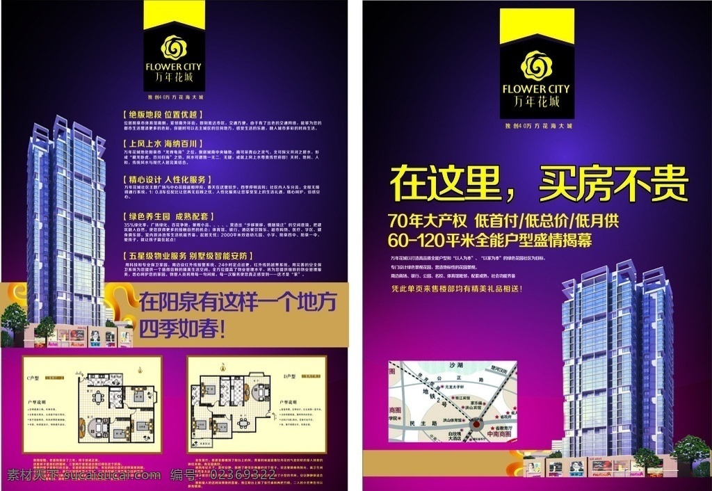 房产宣传单 房产dm单 高档dm单 dm单 房产 户型图 区位图 图泰万花城 logo dm宣传单