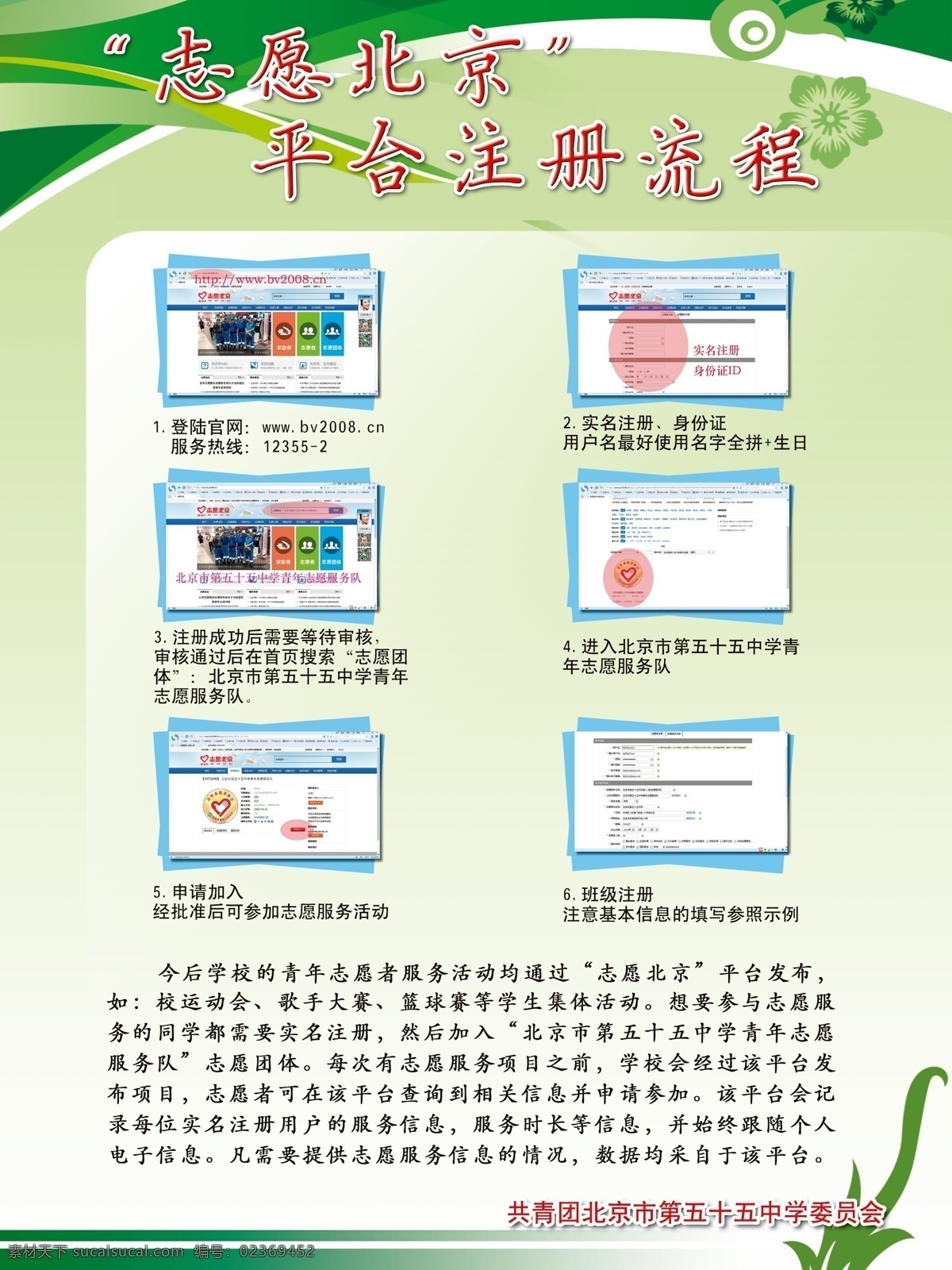 志愿 北京 平台 注册 流程 志愿北京 平台注册流程 注册流程 绿色底图 绿色背景 清新背景 清新底图 展板底图 展板背景