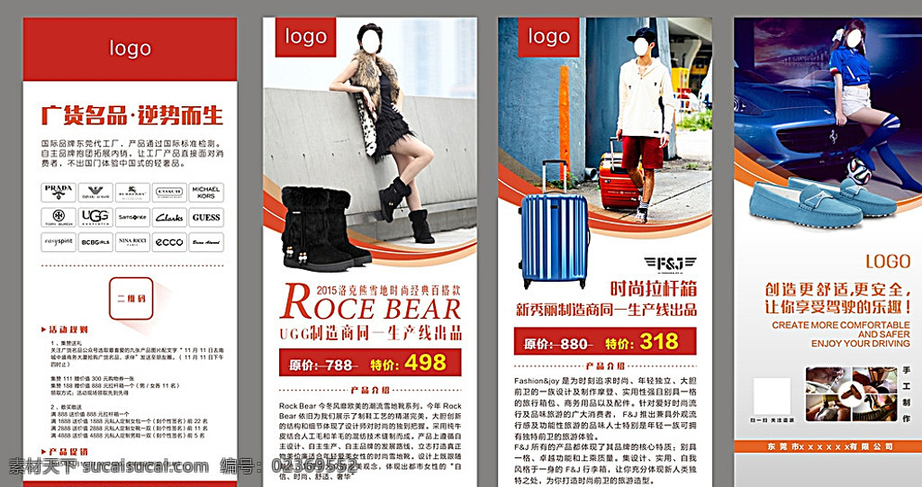 产品展架 奢侈品展架 鞋子展架 行李箱展架 打折展架 促销展架 招贴设计 白色