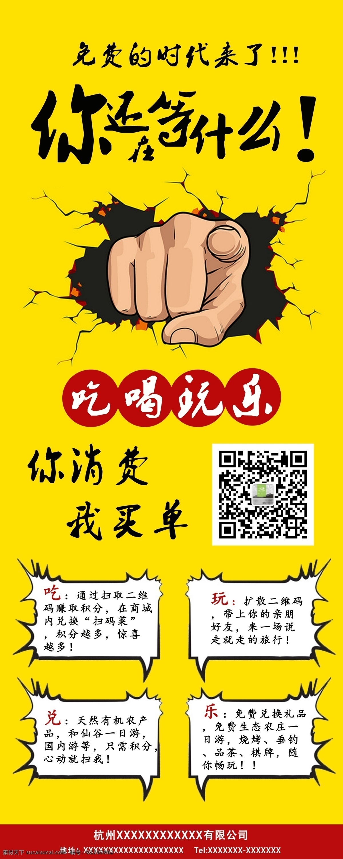 免费 领 奖品 易拉宝 高清 矢量图 psd源文件 会员 招募 个性 展架 黄色 二维码 领奖品 手绘 可爱 新颖 手指 拳头