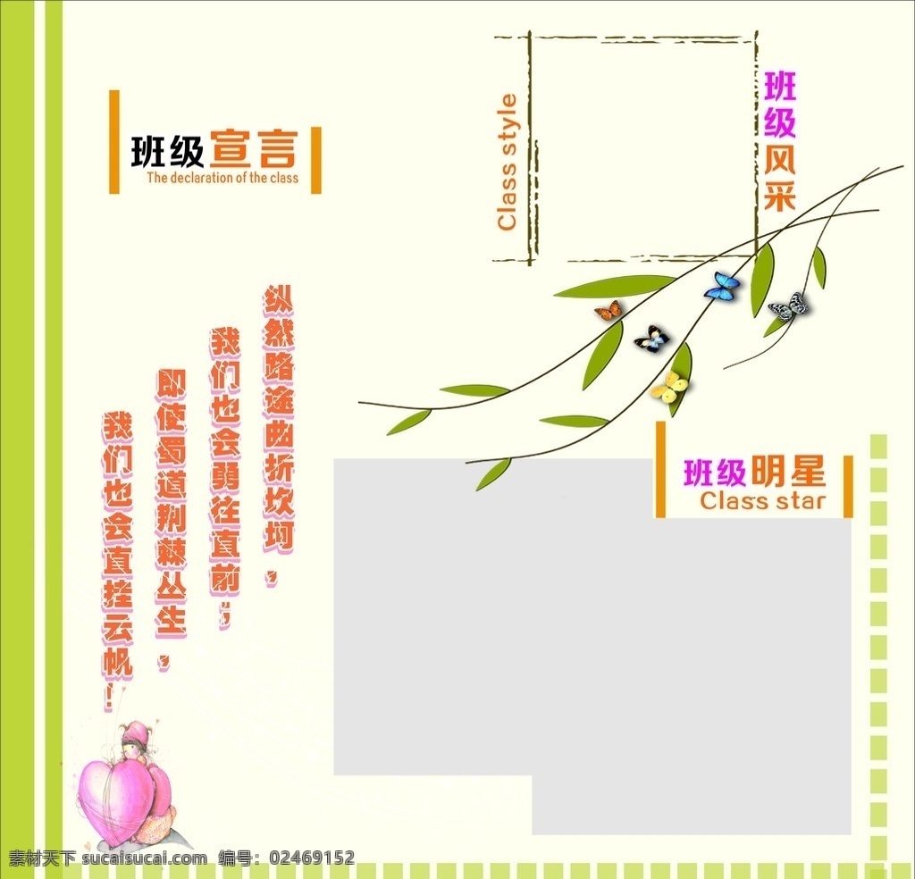 班级宣言 班级明星 班级风采 励志格言 鼓励学生 奋斗拼搏 班级宣言类 展板模板