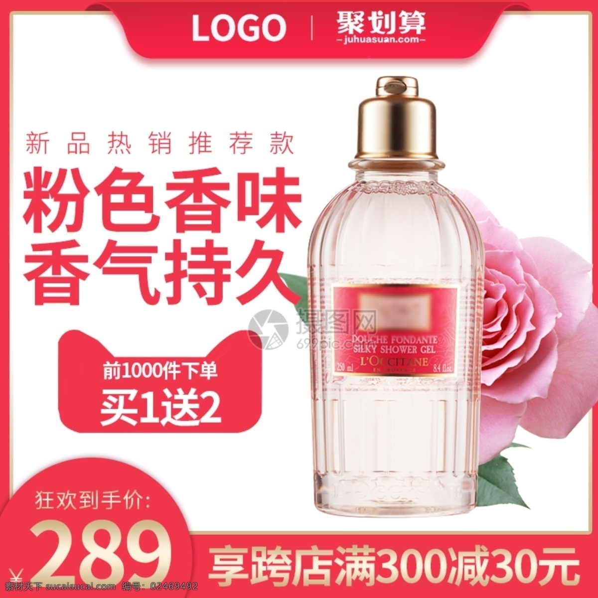 香水 淘宝 主 图 直通车 粉色 甜美 时尚 持久 清香 促销 美妆 主图 电商主图 淘宝主图 天猫主图 淘宝直通车 电商 天猫