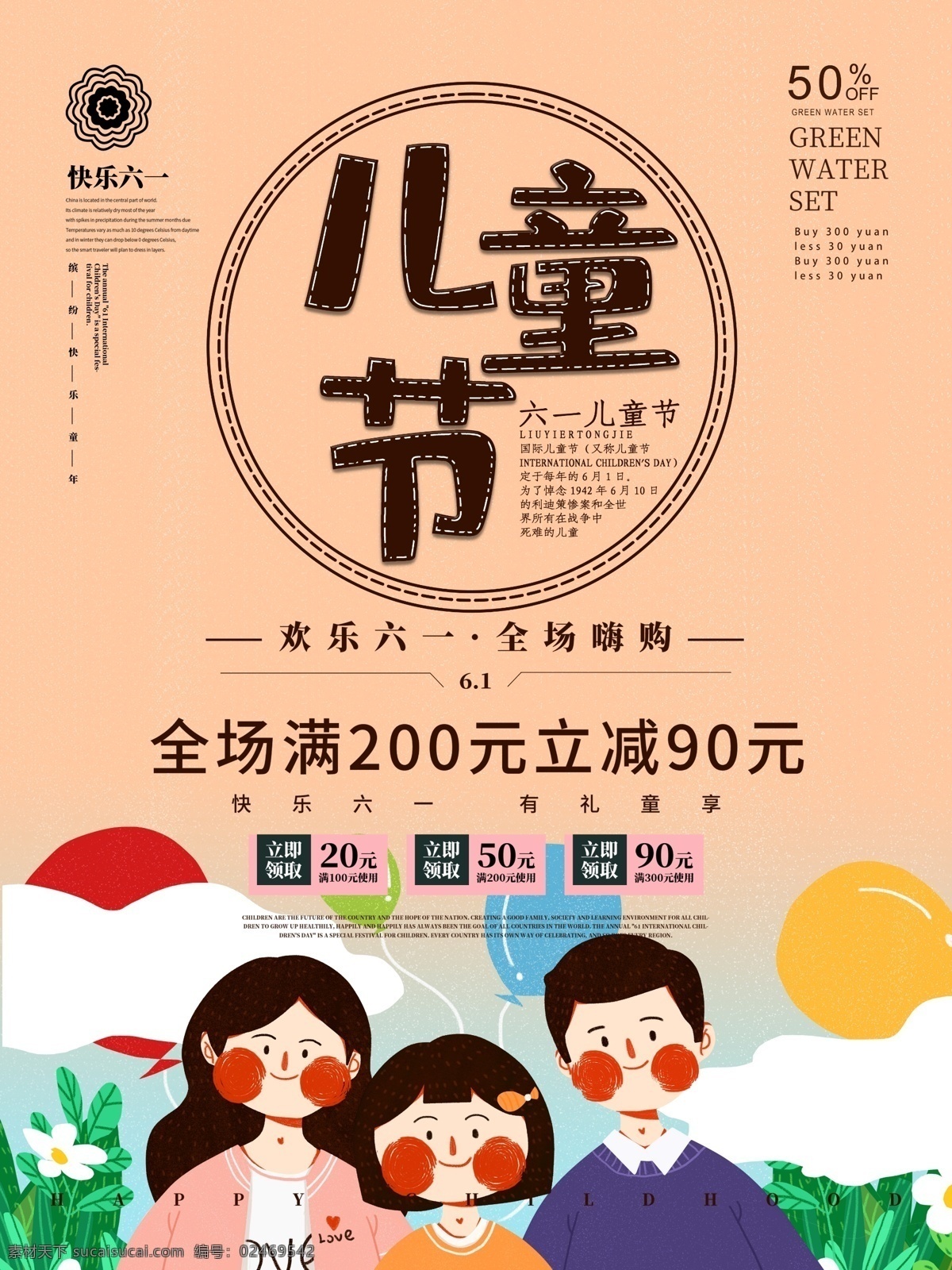 创意 儿童节 促销 海报 促销海报 满减 打折 六一 儿童