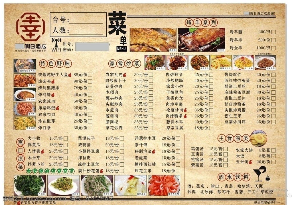复古菜单 烧烤店 海报 菜单 点菜单 烤鱼 黑色朋克 酒单 菜谱 主食米饭 特色推荐 荤菜 素菜 饭店菜单 外卖单 酒水单 桌号人数 烤串 烤鸡排 好味道 厨师推荐 火焰背景 宣传单 深色背景 稳重
