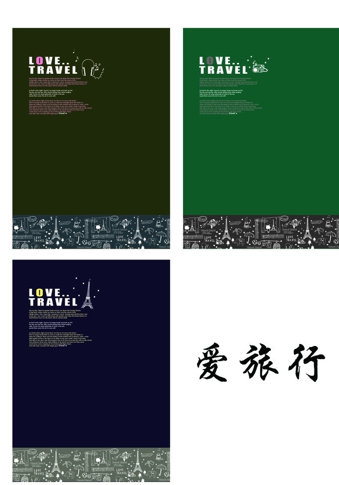 本子封面 爱旅行 中性本子 城市剪影 埃菲尔 相机 耳机 音乐 包装设计 广告设计模板 源文件 tiff