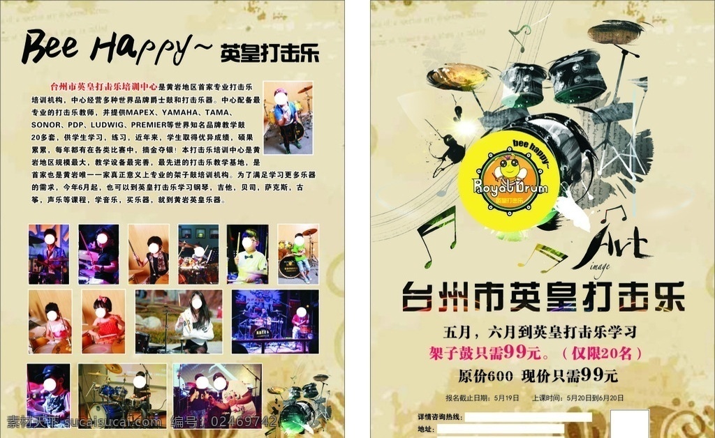 打击乐宣传单 架子鼓 打击乐 培训 音乐 复古背景 dm宣传单