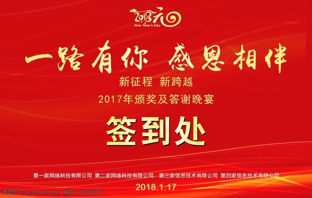 答谢 晚宴 签到 处 展板 签到处 签到板 签到墙 签名板 签名处 地产签到处 年会签到处 签名墙 晚会签到处 企业签名处 签到处背景 新年签到处 会议签到处 展会签到处 酒会签到处 签到处展板 嘉宾签到处 签到处海报 贵宾签到处 背景展板 签到处墙 展板模板