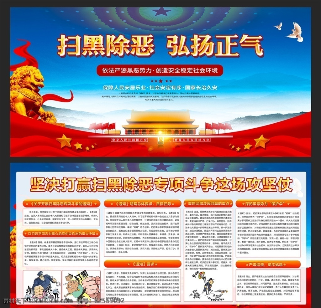 扫黑 除恶 知识 解读 宣传 展板 扫黑除恶漫画 扫黑除恶 扫黑除恶展板 扫黑除恶标语 扫黑除恶通知 扫黑除恶背景 2019 扫黑除恶内容 扫黑除恶宣传 扫黑除恶海报 扫黑除恶口号 扫黑漫画 扫黑除恶墙绘 扫黑除恶手绘 扫黑除恶围墙 打黑 展板模板