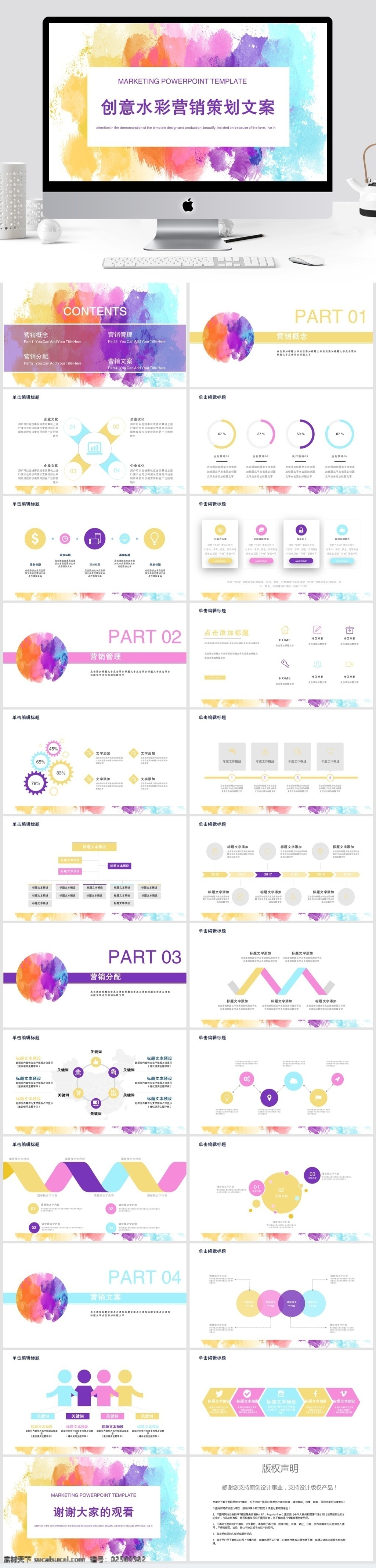 创意 水彩 营销策划 模板 ppt模板 活动策划 活动ppt 节日 活动 策划 节日庆典 商务