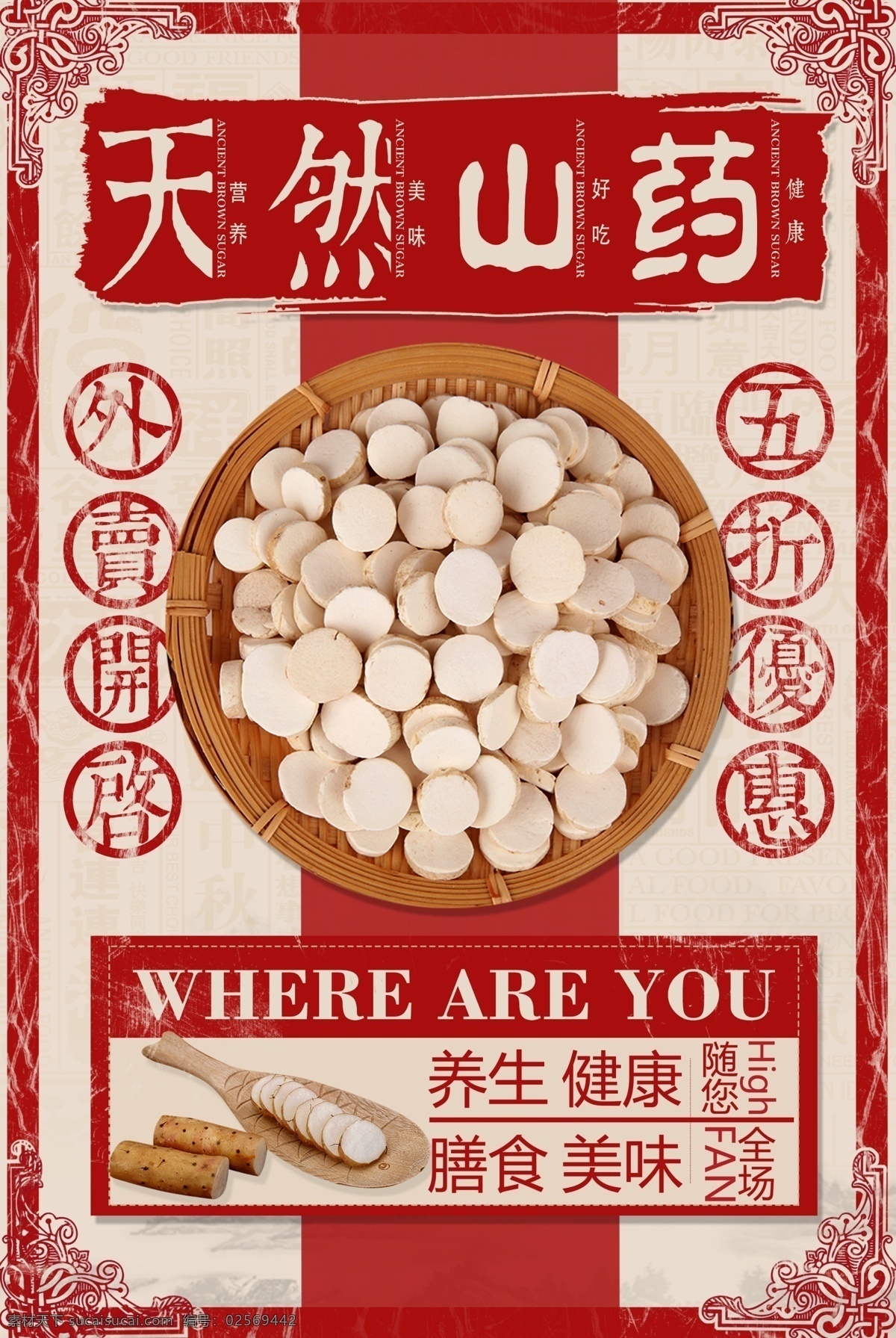 中国 风 中医养生 山药 医疗 宣传海报 超市蔬菜 养生 补品 野生山药 山药展架 养生补品 保健品展架 补品展架 中药展架 药材展架 山药广告 中医 山药海报 山药包装 蔬果展架 中国医疗